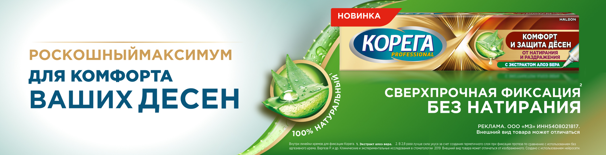 Изображение акции Для комфорта ваших десен